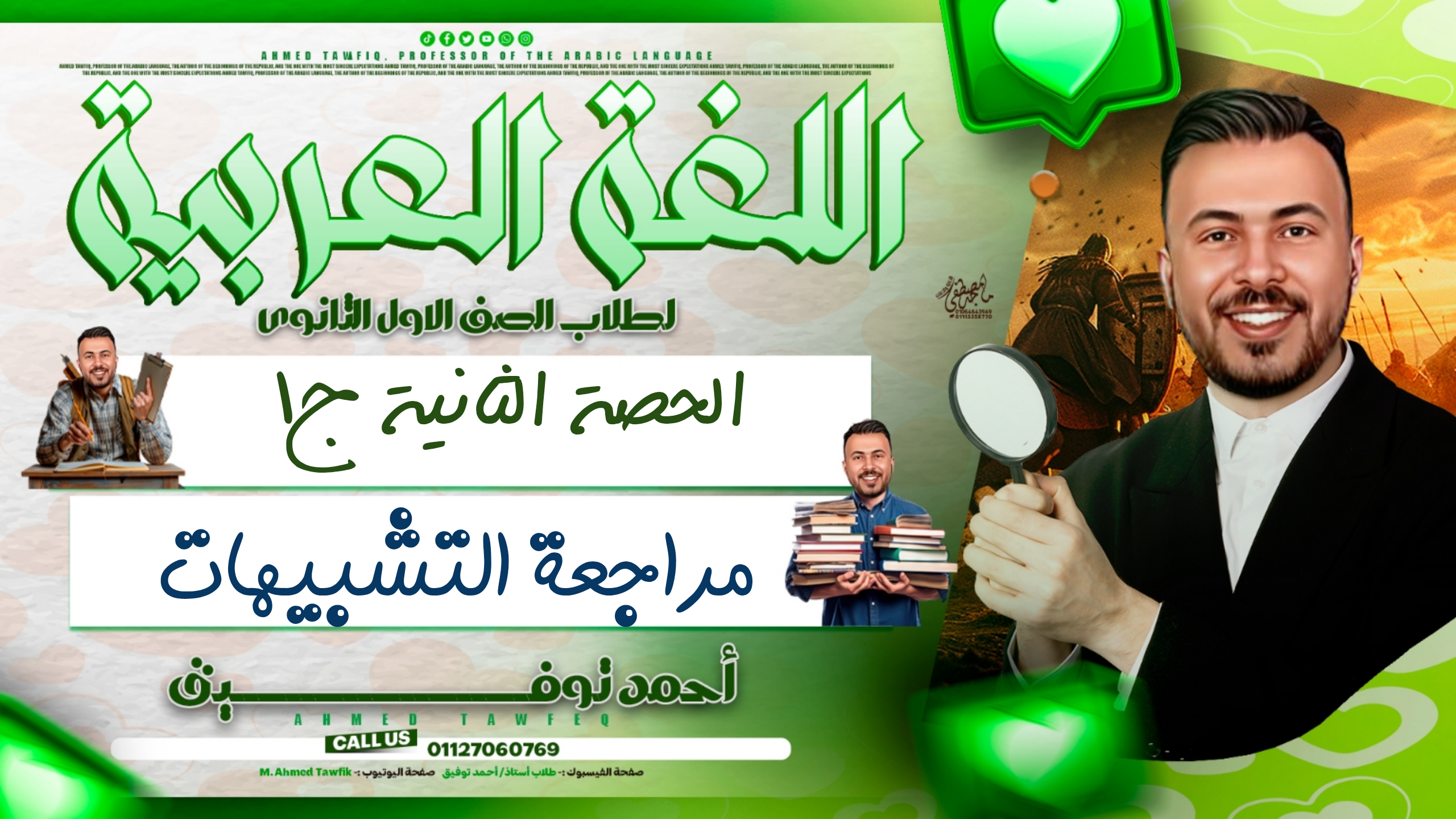 مراجعة التشبيهات كاملة